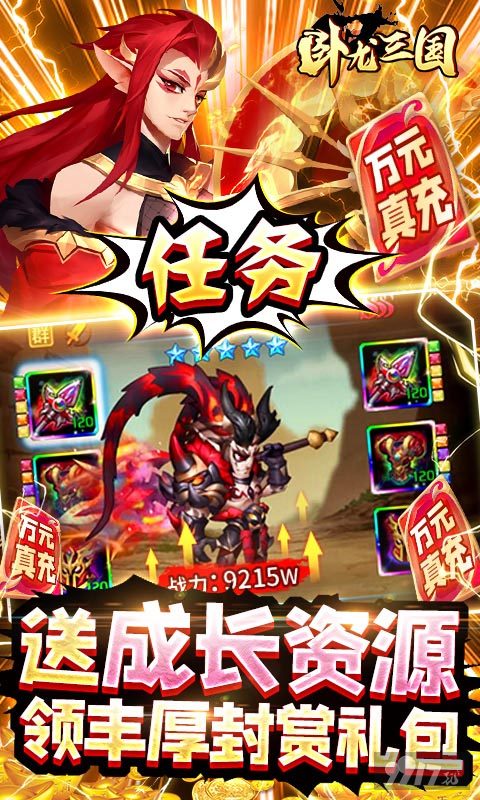 领10000元真充卡《卧龙三国-送SSS吕布》送1000抽