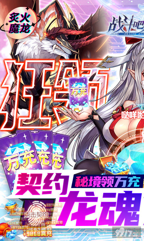 限时礼包自选《战斗吧龙魂-秘境领万充》送VIP10