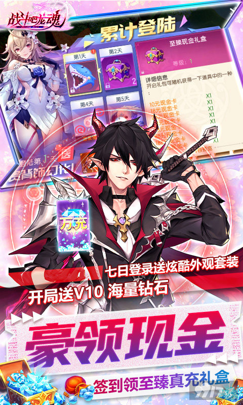 BT版《战斗吧龙魂-秘境领万充》无限充值