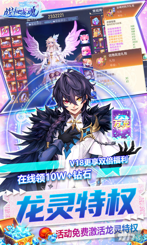 BT版《战斗吧龙魂-秘境领万充》无限充值