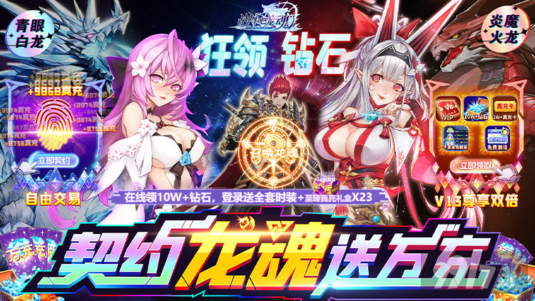 高级道具礼包自选《战斗吧龙魂-秘境领万充》送VIP10