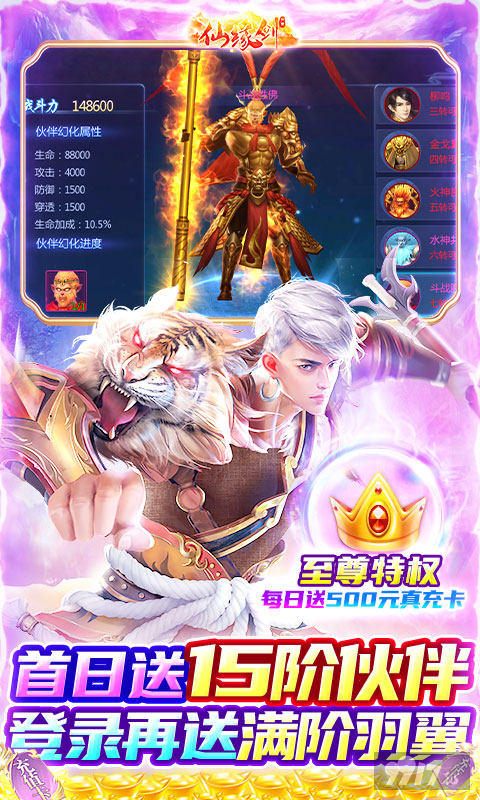 限时狂欢活动《仙缘剑-GM送十万充》破解版无限金币