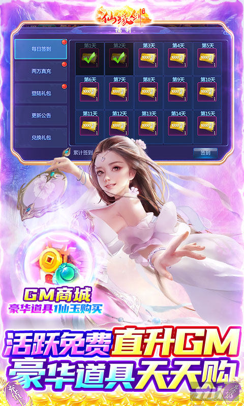 限时狂欢活动《仙缘剑-GM送十万充》破解版无限金币