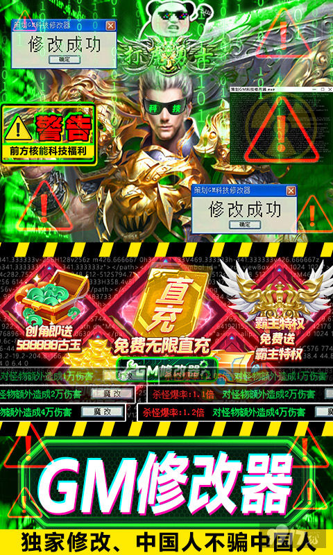 超V版《暗黑封魔录-GM科技直充》充值10倍道具-送贵族12+领588888古玉+赠两万真充