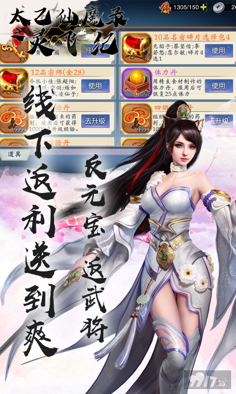 线下充值活动《太乙仙魔录之灵飞纪-送千抽》送红装神器+送充值卡+送千抽礼包