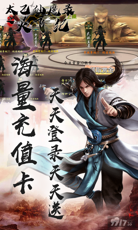 线下充值活动《太乙仙魔录之灵飞纪-送千抽》送红装神器+送充值卡+送千抽礼包