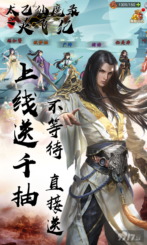 线下充值活动《太乙仙魔录之灵飞纪-送千抽》送红装神器+送充值卡+送千抽礼包