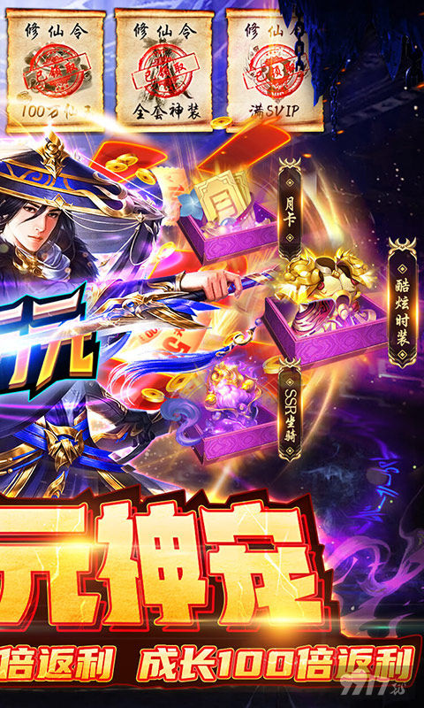 二十倍活动《古剑奇闻录-送万元神宠》无限仙玉版