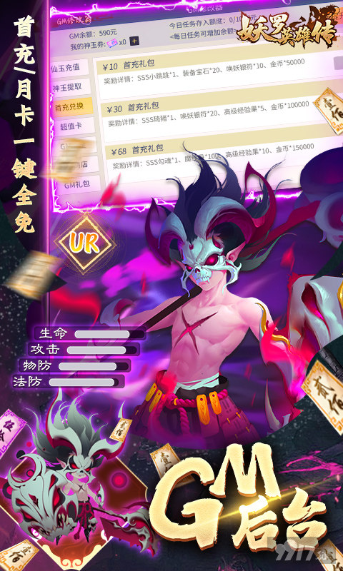 单日累充十倍返利《妖罗英雄传-GM刷充科技》10倍活动