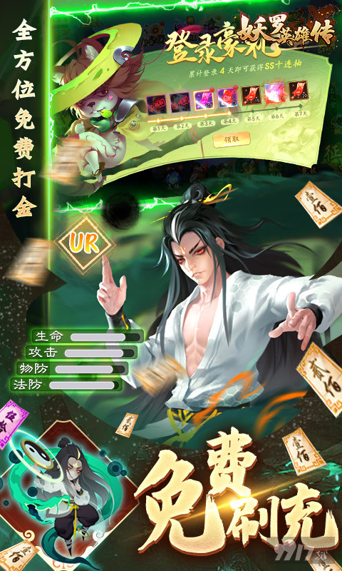 单日累充十倍返利《妖罗英雄传-GM刷充科技》10倍活动