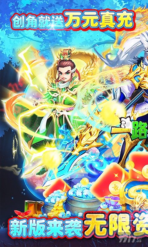 送VIP15《一路三国-无限资源》国庆豪礼
