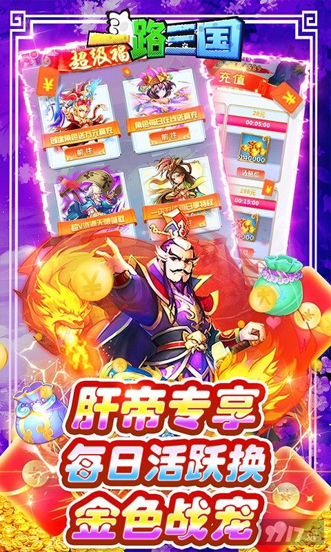 送VIP15《一路三国-无限资源》累充送豪礼