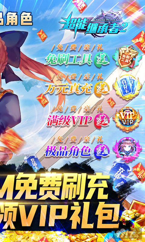 超能继承者2单机破解版-超能继承者2无限体力资源版下载