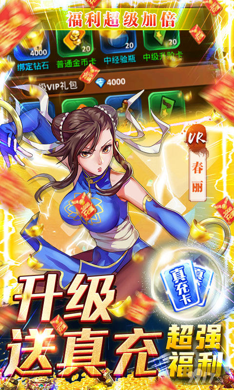 超能继承者2-GM免费刷充图片 3