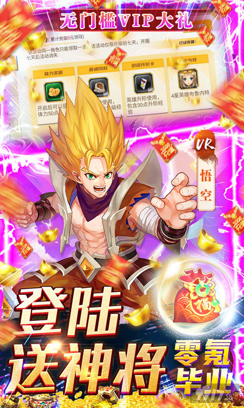 超能继承者2-GM免费刷充图片 5