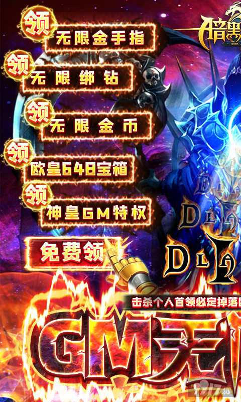 扶持金卡《暗黑觉醒-GM无限扶持》20倍超值返利