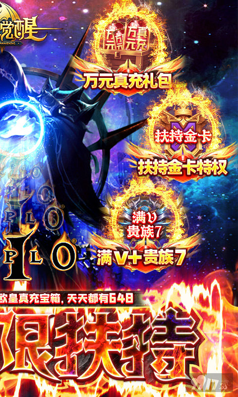扶持金卡《暗黑觉醒-GM无限扶持》20倍超值返利