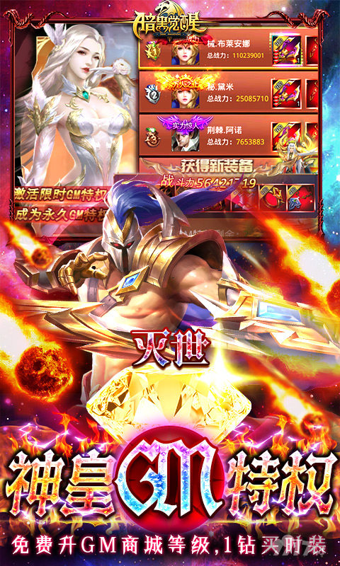 送万元真充礼包《暗黑觉醒-GM无限扶持》满V+扶持金卡