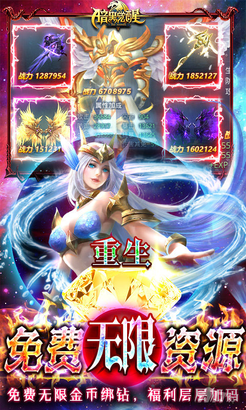 送万元真充礼包《暗黑觉醒-GM无限扶持》满V+扶持金卡