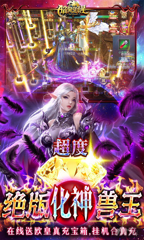 送万元真充礼包《暗黑觉醒-GM无限扶持》满V+扶持金卡