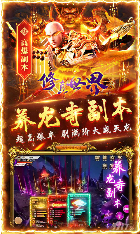 删测转公测活动《修真世界-真地藏养龙删测公告》创角V12+送万元充值券+保送现金点