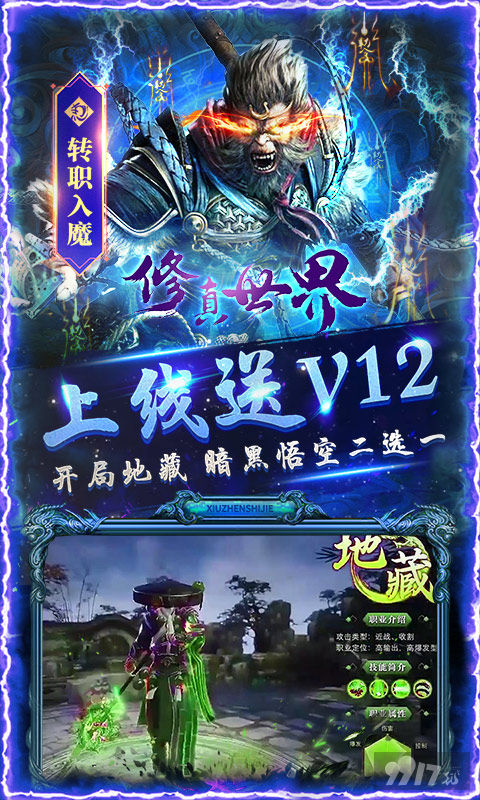 删测转公测活动《修真世界-真地藏养龙删测公告》创角V12+送万元充值券+保送现金点