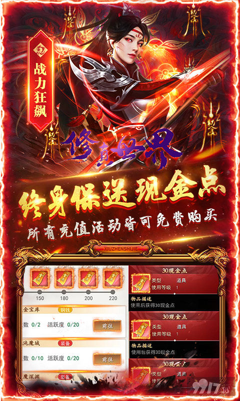 删测转公测活动《修真世界-真地藏养龙删测公告》创角V12+送万元充值券+保送现金点