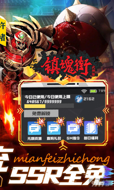 灵海第二阶段特别活动《镇魂街：武神躯-GM科技刷充》无限资源破解版