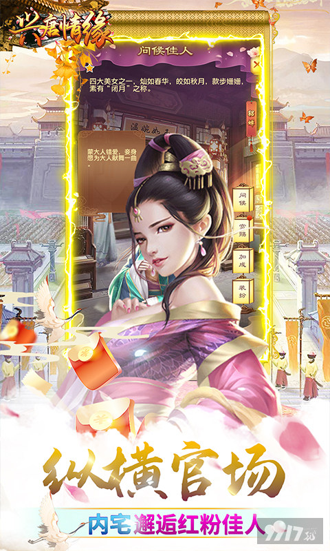 [官网下载]兴唐情缘2022最新破解版-兴唐情缘真正内购破解版
