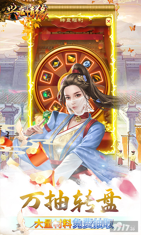 [官网下载]兴唐情缘2022最新破解版-兴唐情缘真正内购破解版