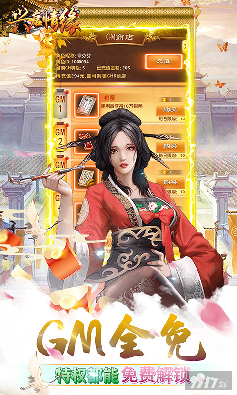 [官网下载]兴唐情缘2022最新破解版-兴唐情缘真正内购破解版
