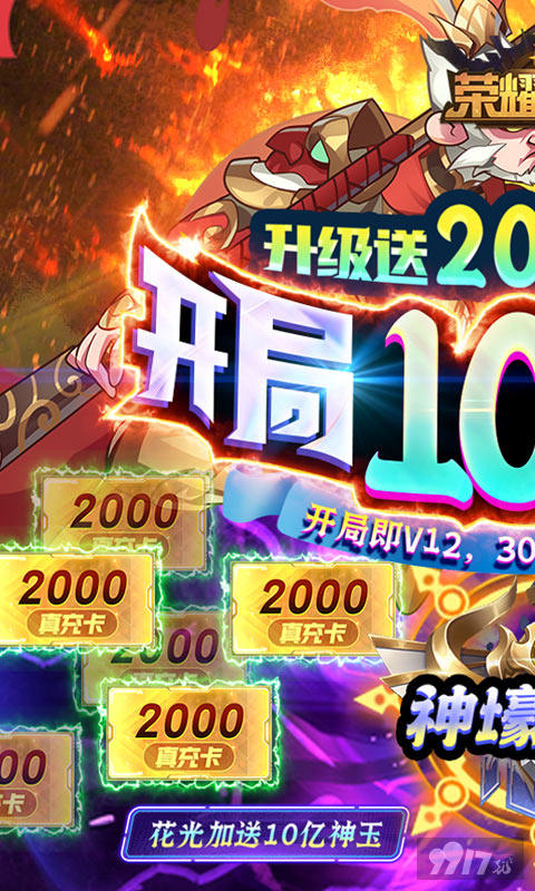 单日累充活动《荣耀崛起-0氪10亿神玉》送5亿神玉