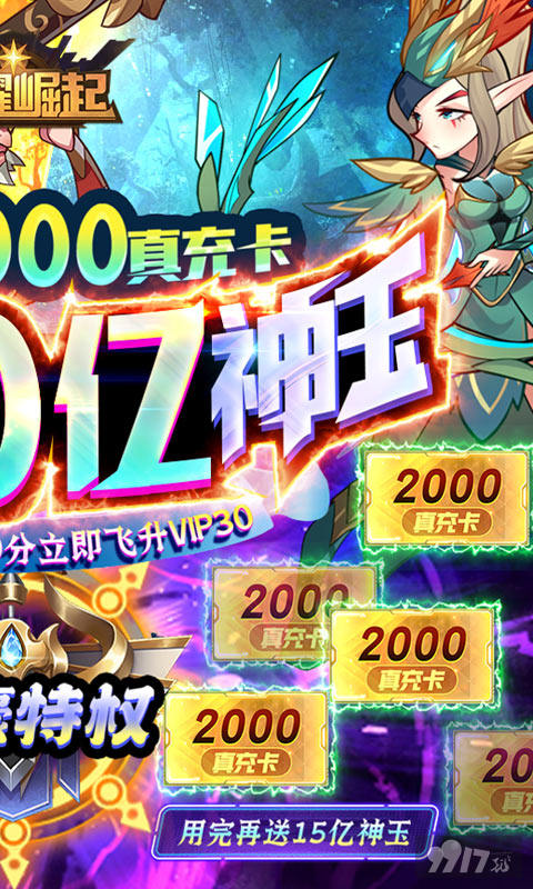 单日累充活动《荣耀崛起-0氪10亿神玉》送5亿神玉