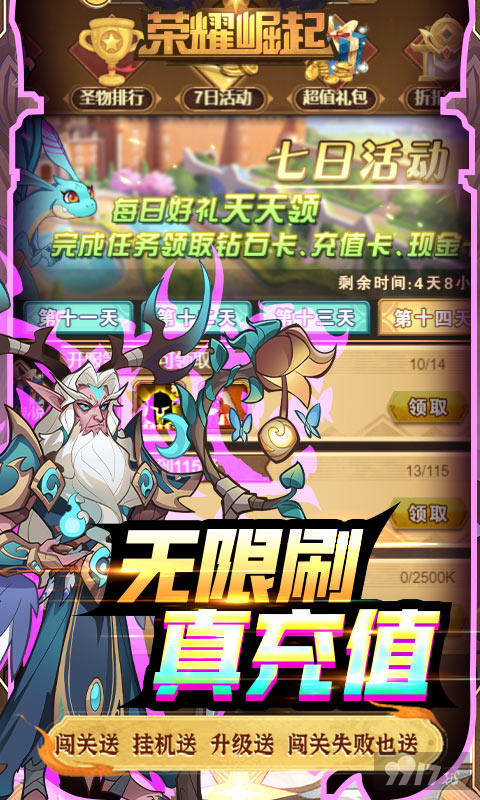 无限钻石内购破解版《荣耀崛起-0氪10亿神玉》送GM神秘宝箱