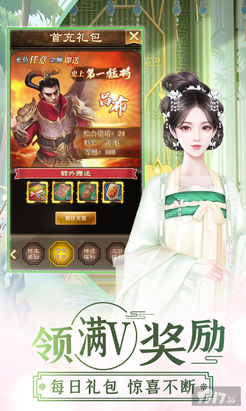 [首冲高折扣]王者之心2礼包激活码-王者之心2内购破解下载