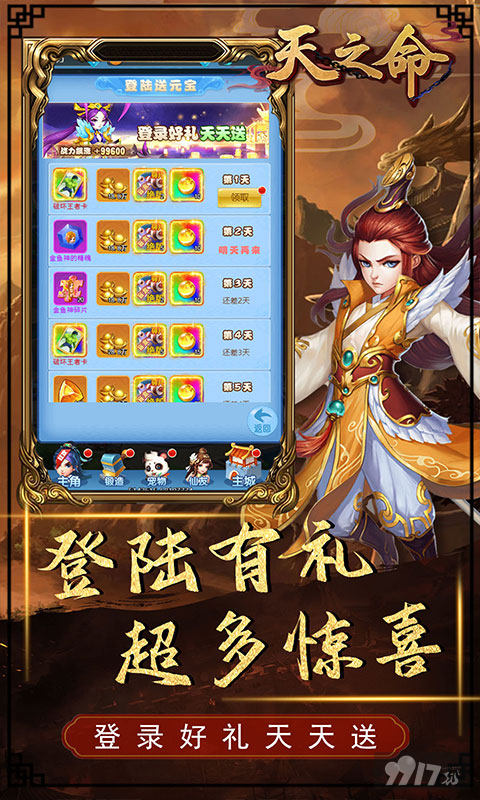 限时高额返利《天之命-绝版神宠》送VIP20