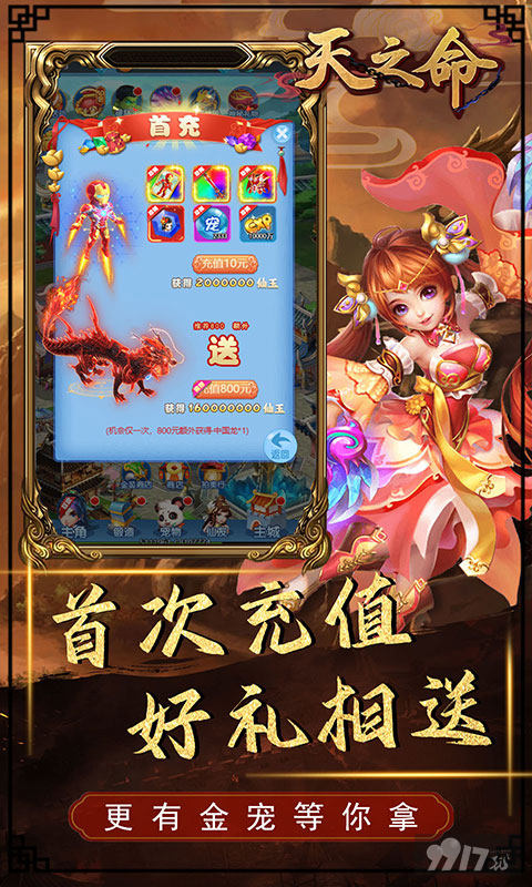 限时高额返利《天之命-绝版神宠》送VIP20