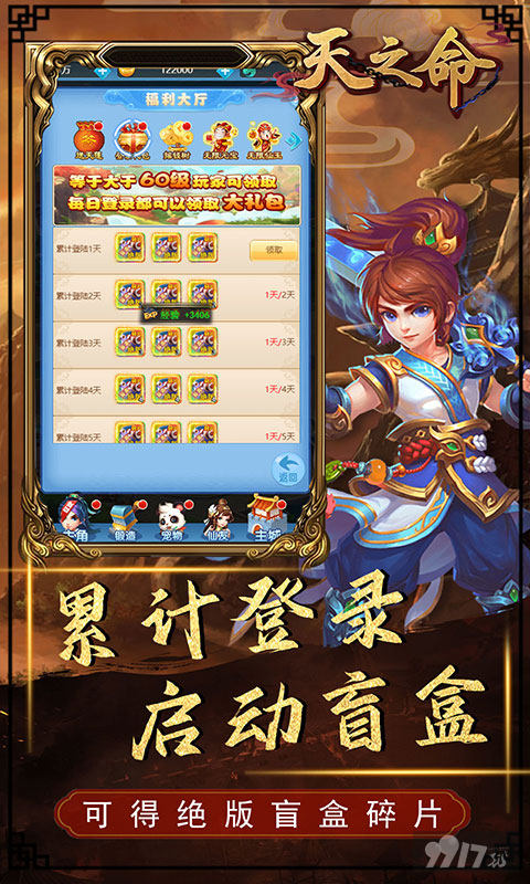 限时高额返利《天之命-绝版神宠》送VIP20
