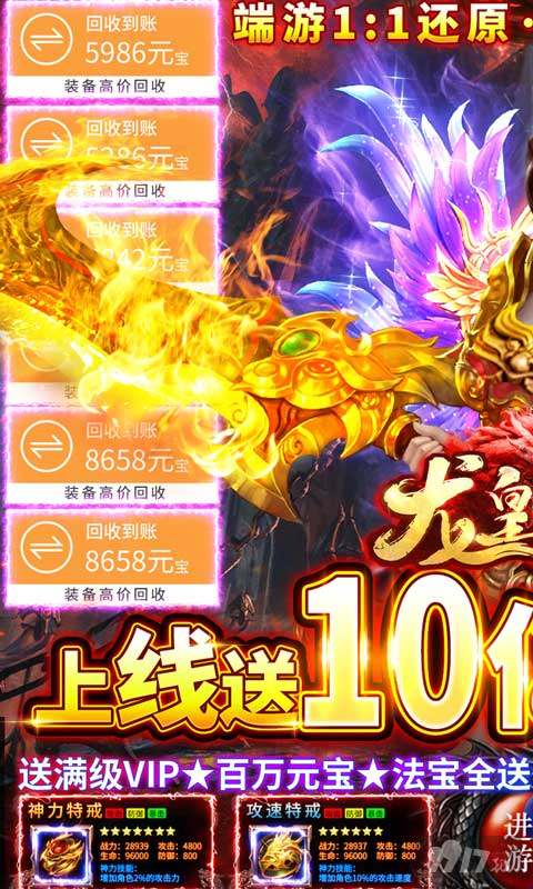 龙皇传说游戏怎么样好玩吗 龙皇传说高爆版安卓gm版