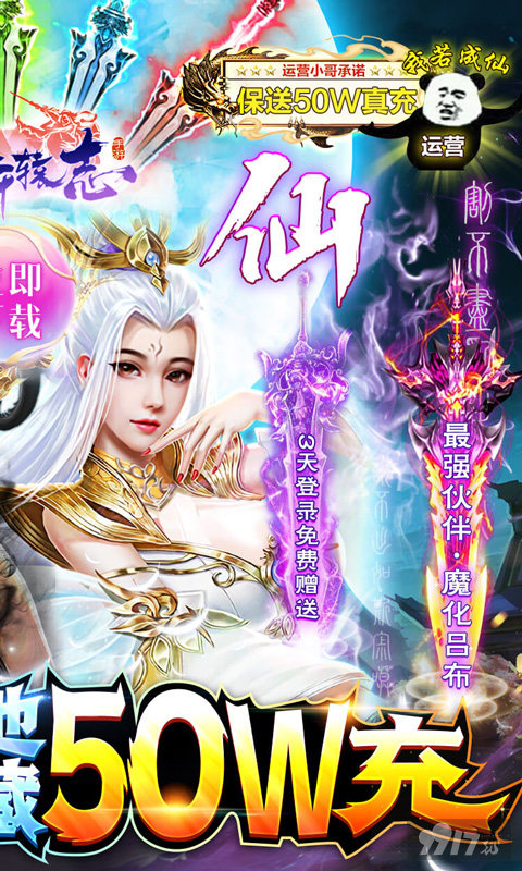 双倍道具活动《剑仙轩辕志-送地藏50W充》送万元真充