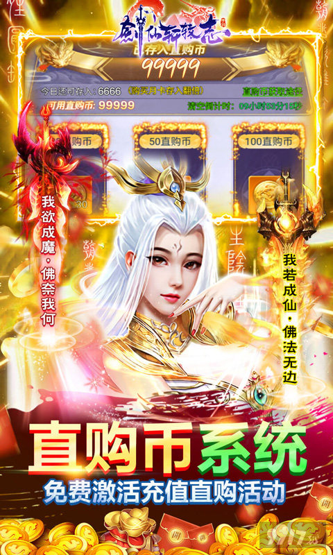 双倍道具活动《剑仙轩辕志-送地藏50W充》送万元真充