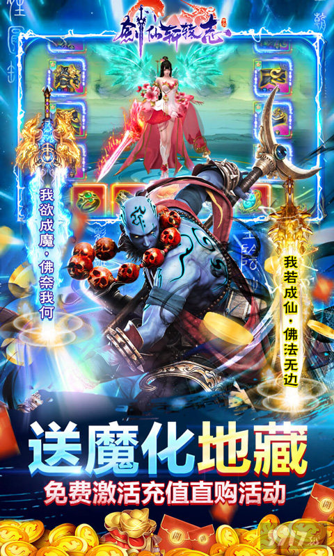 限时双倍活动《剑仙轩辕志-送地藏50W充》红包版