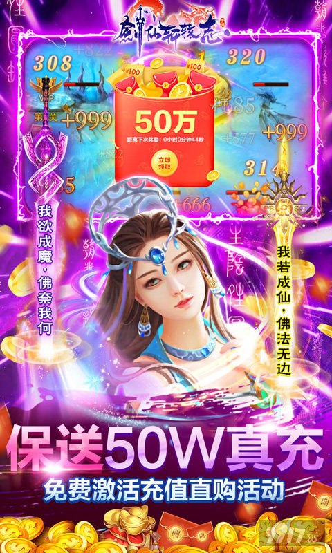 限时双倍活动《剑仙轩辕志-送地藏50W充》红包版