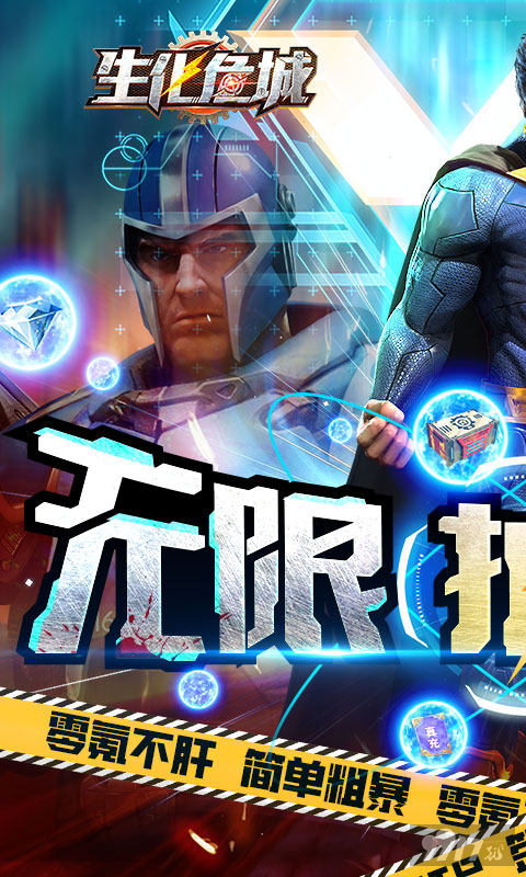 领2万充值《生化危城-满V无限抽充》十倍道具活动