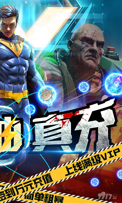 领2万充值《生化危城-满V无限抽充》十倍道具活动