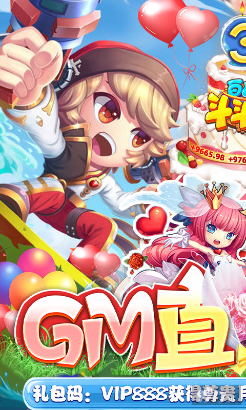 多日累充活动《百战斗斗堂-GM直充后台》送金币1000W