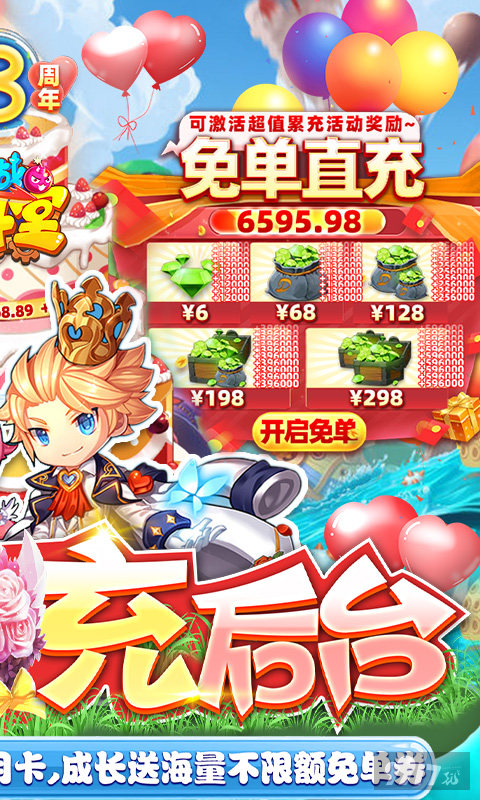 多日累充活动《百战斗斗堂-GM直充后台》送金币1000W