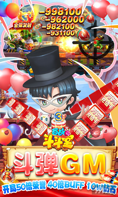 无限版手游《百战斗斗堂-GM直充后台》金币*1000W