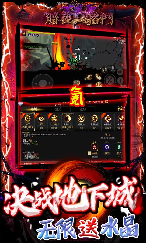 暗夜格斗-无限送水晶游戏截图5