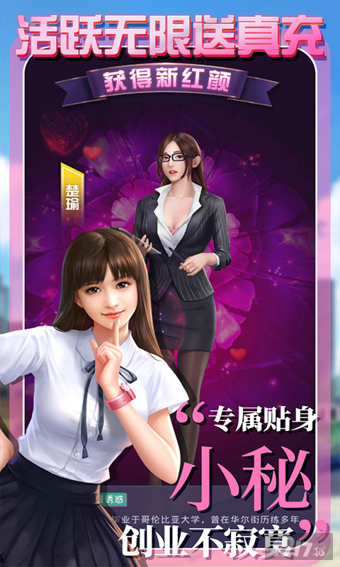 周末限时活动《拥堵的城市-性感红颜》破解版无限金币